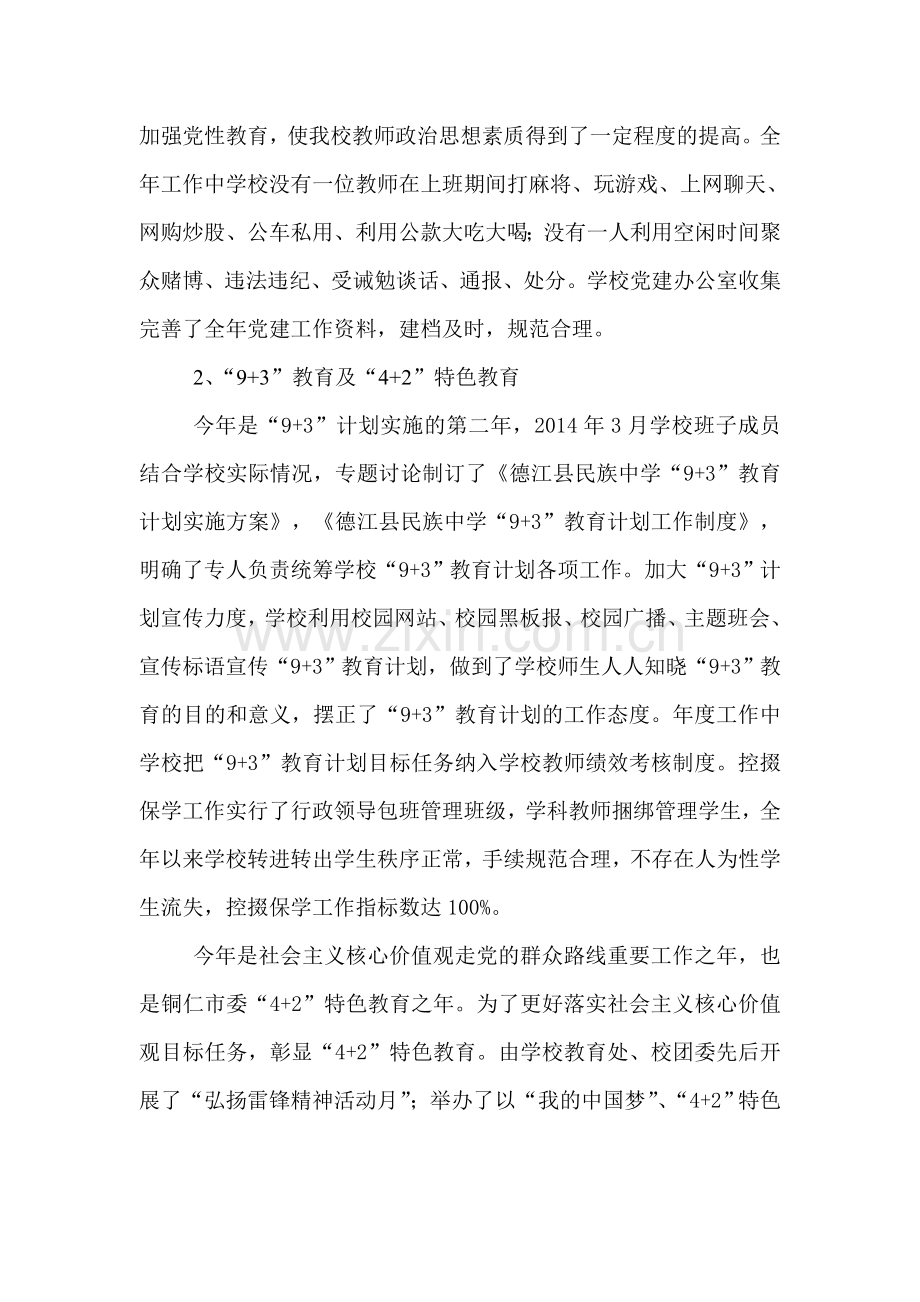 德江县民族中学2014年校长目标考核汇报材料.doc_第3页