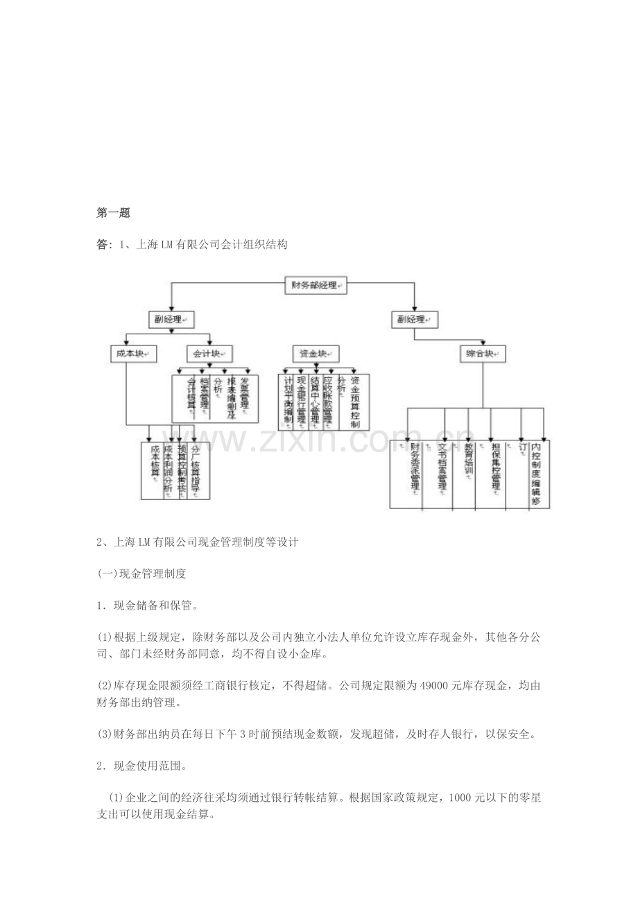 会计制度设计讨论题.doc_第1页