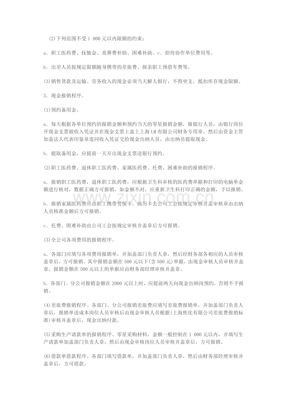 会计制度设计讨论题.doc_第2页