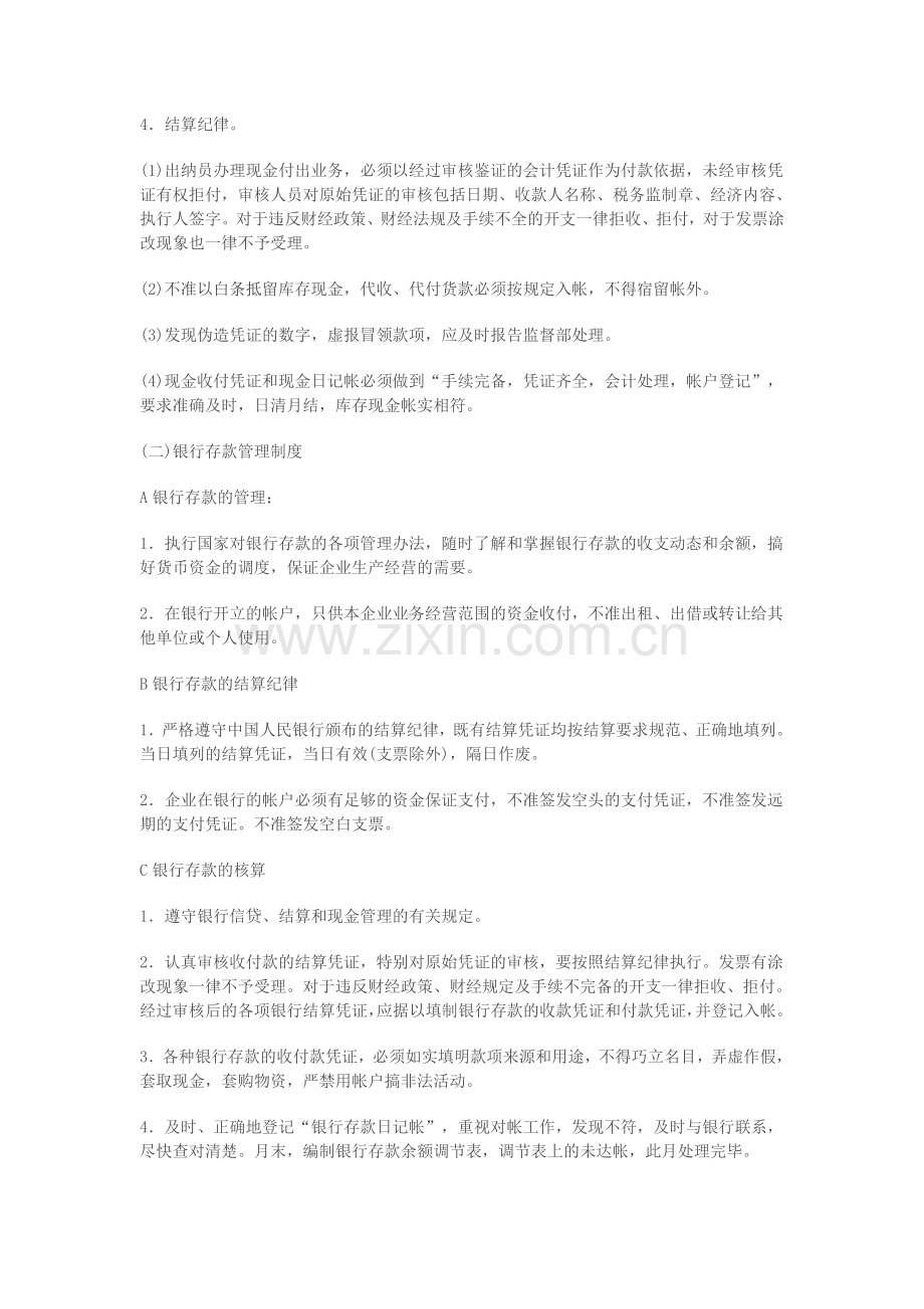 会计制度设计讨论题.doc_第3页