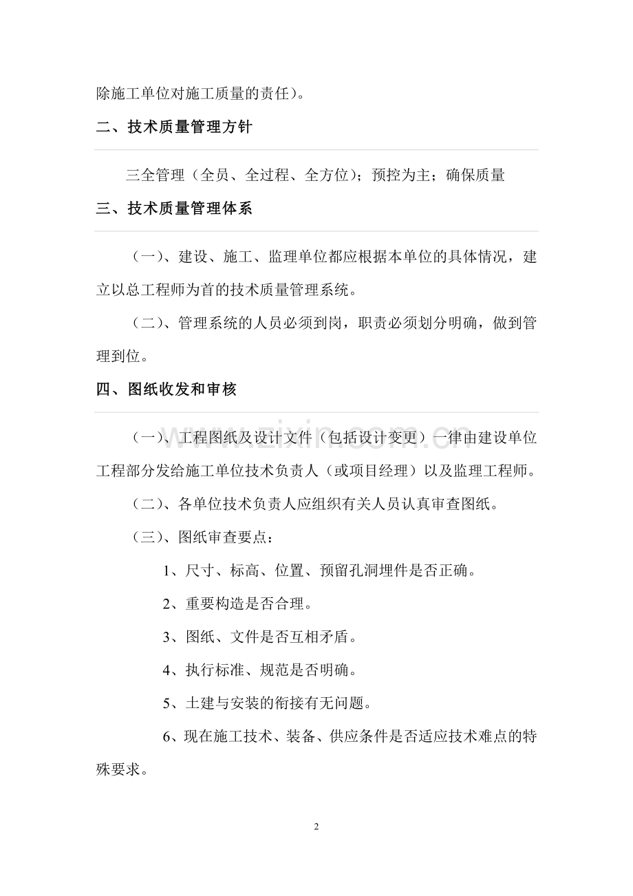 房地产开发企业工程质量安全管理制度.doc_第2页