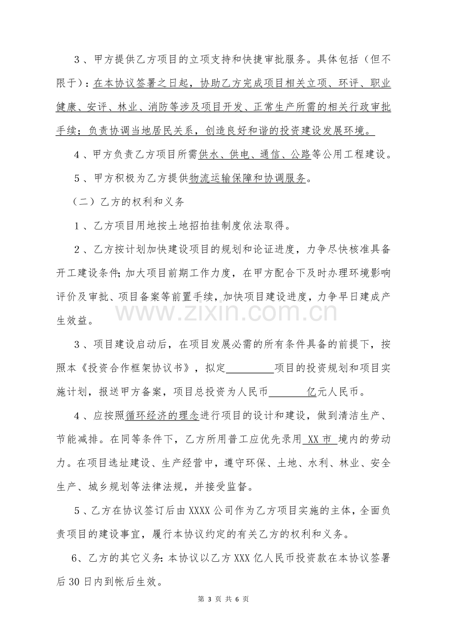 政府投资合作框架协议书.doc_第3页