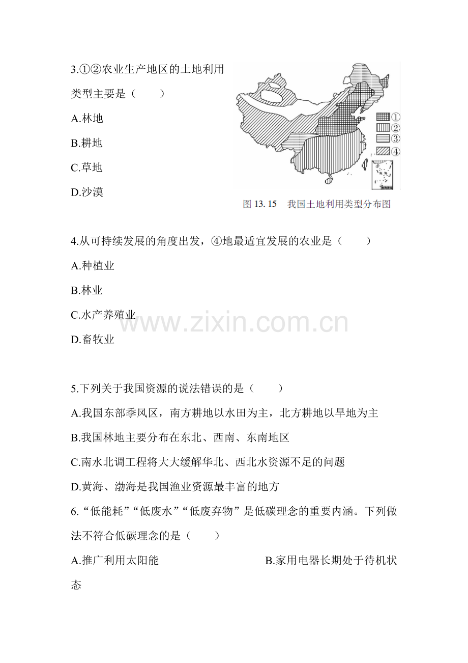 2018届中考地理知识点专题检测11.doc_第2页