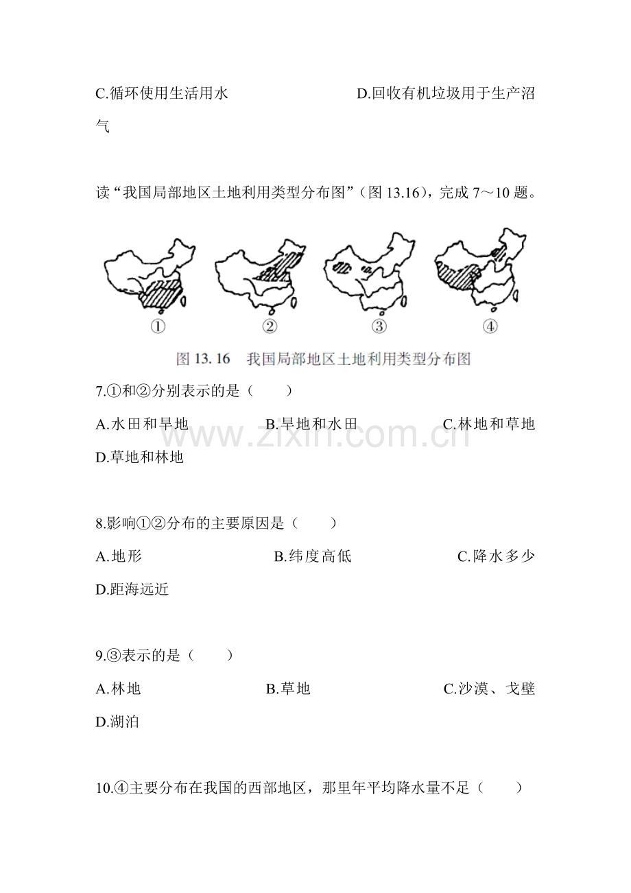 2018届中考地理知识点专题检测11.doc_第3页