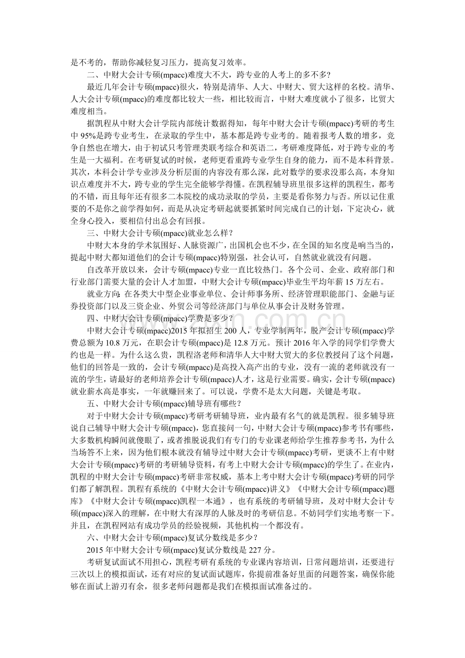 中财大会计专硕(mpacc)考研管理类联考参考书罗列.doc_第2页