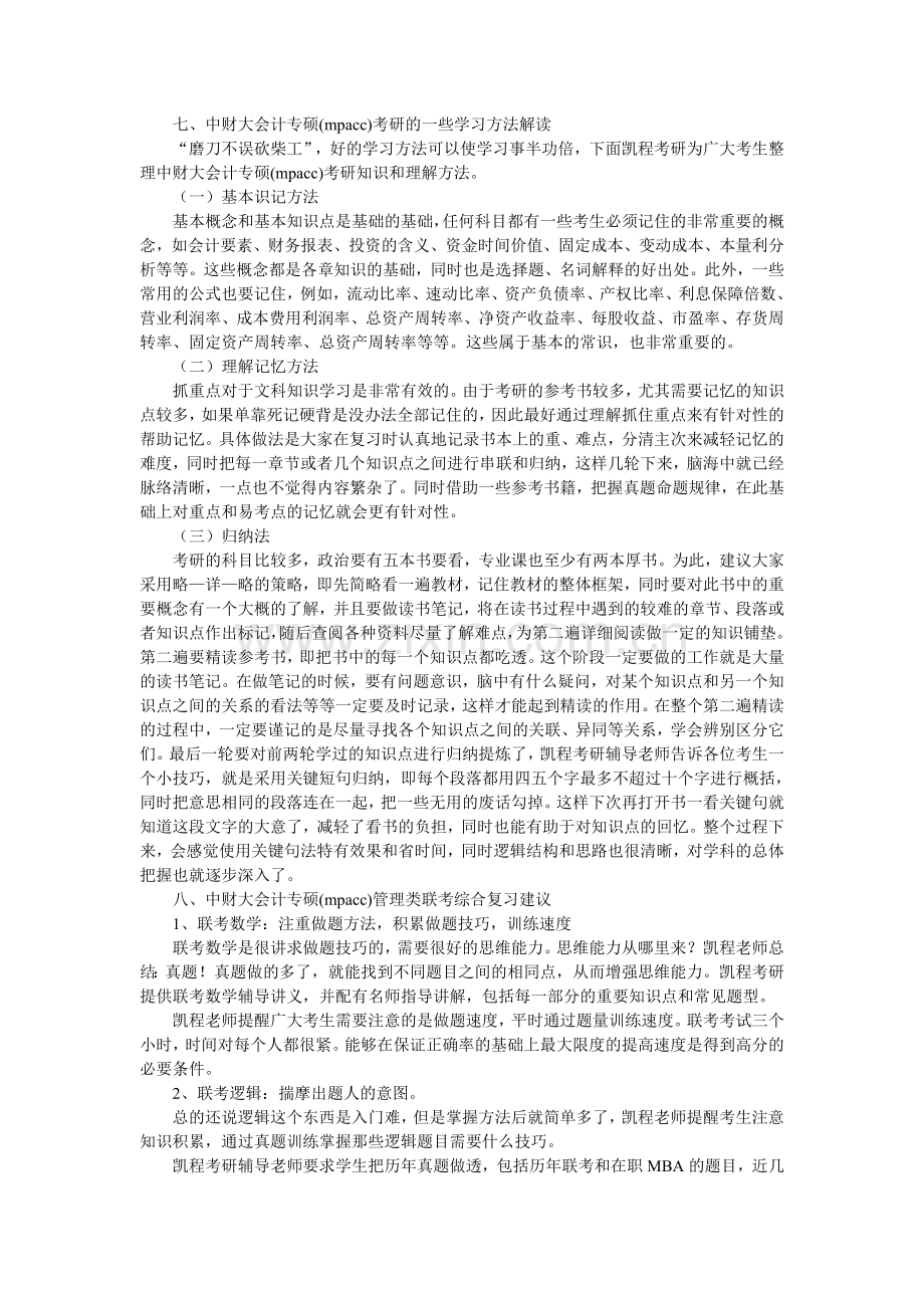 中财大会计专硕(mpacc)考研管理类联考参考书罗列.doc_第3页