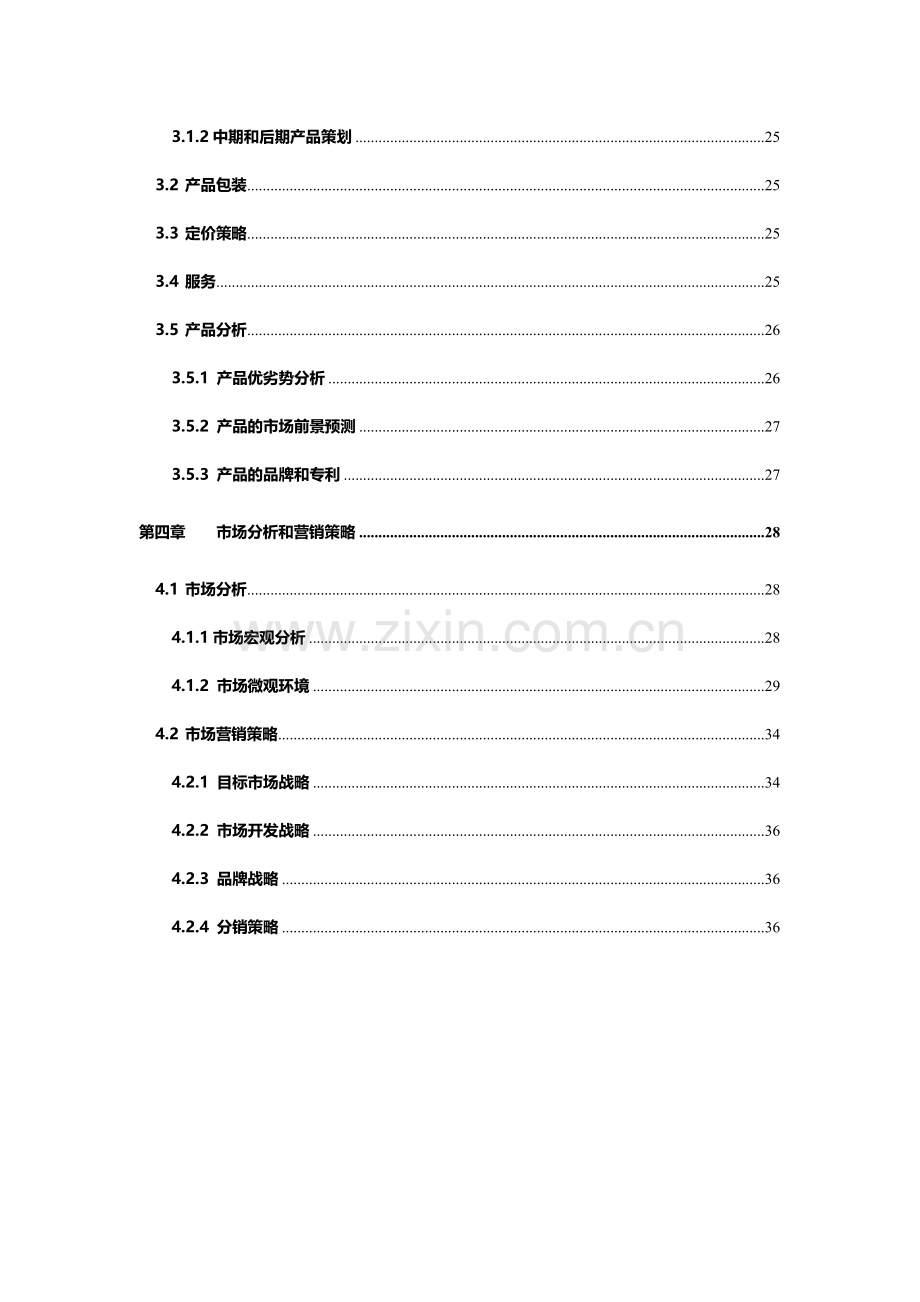 盆景创业计划书.doc_第3页