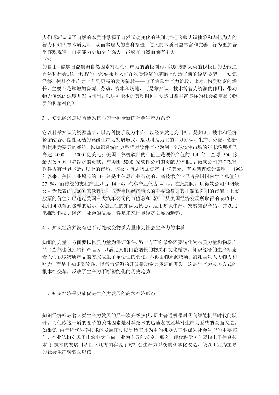 经济管理学论文.doc_第2页