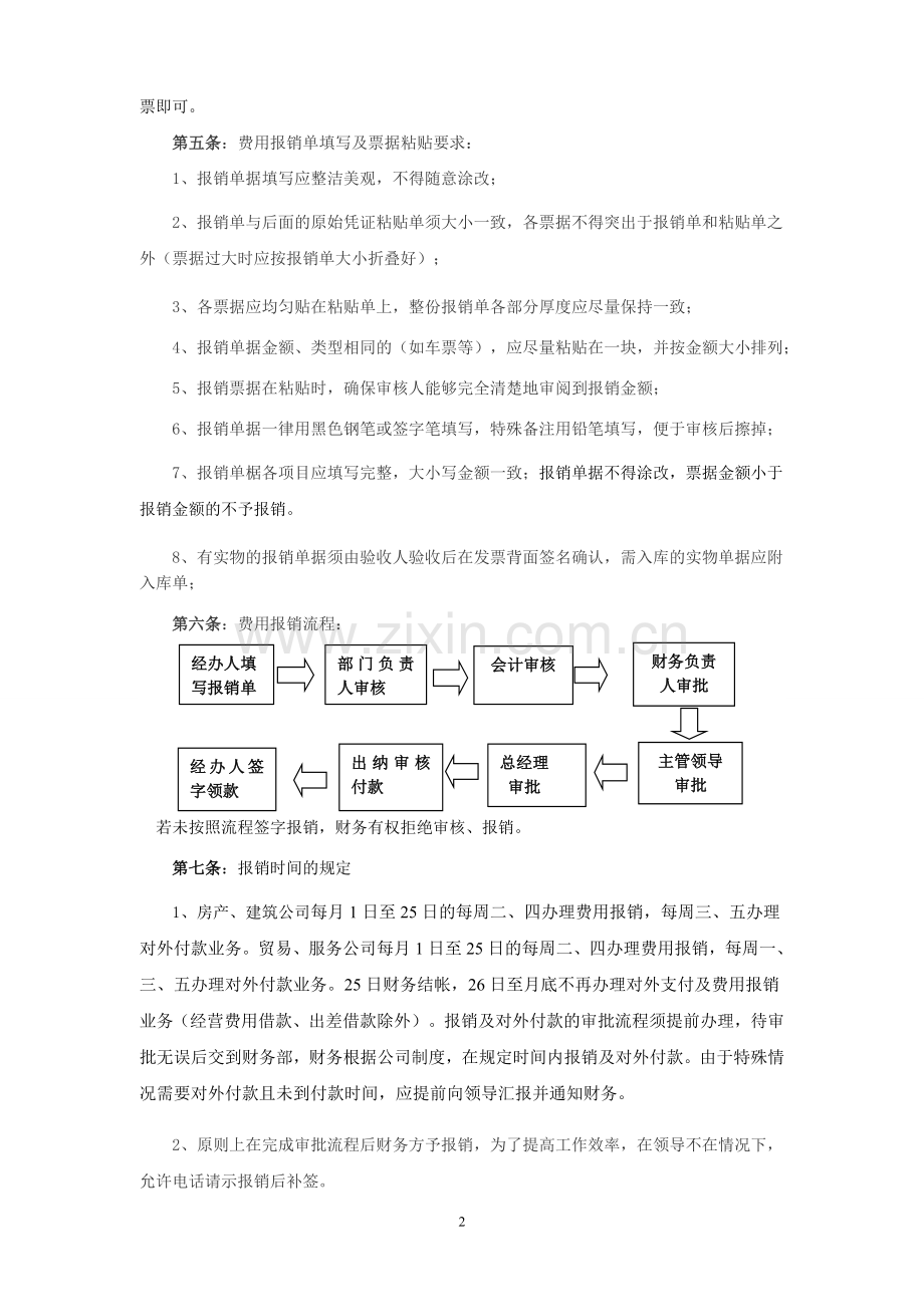 费用报销管理制度(执行版).doc_第2页