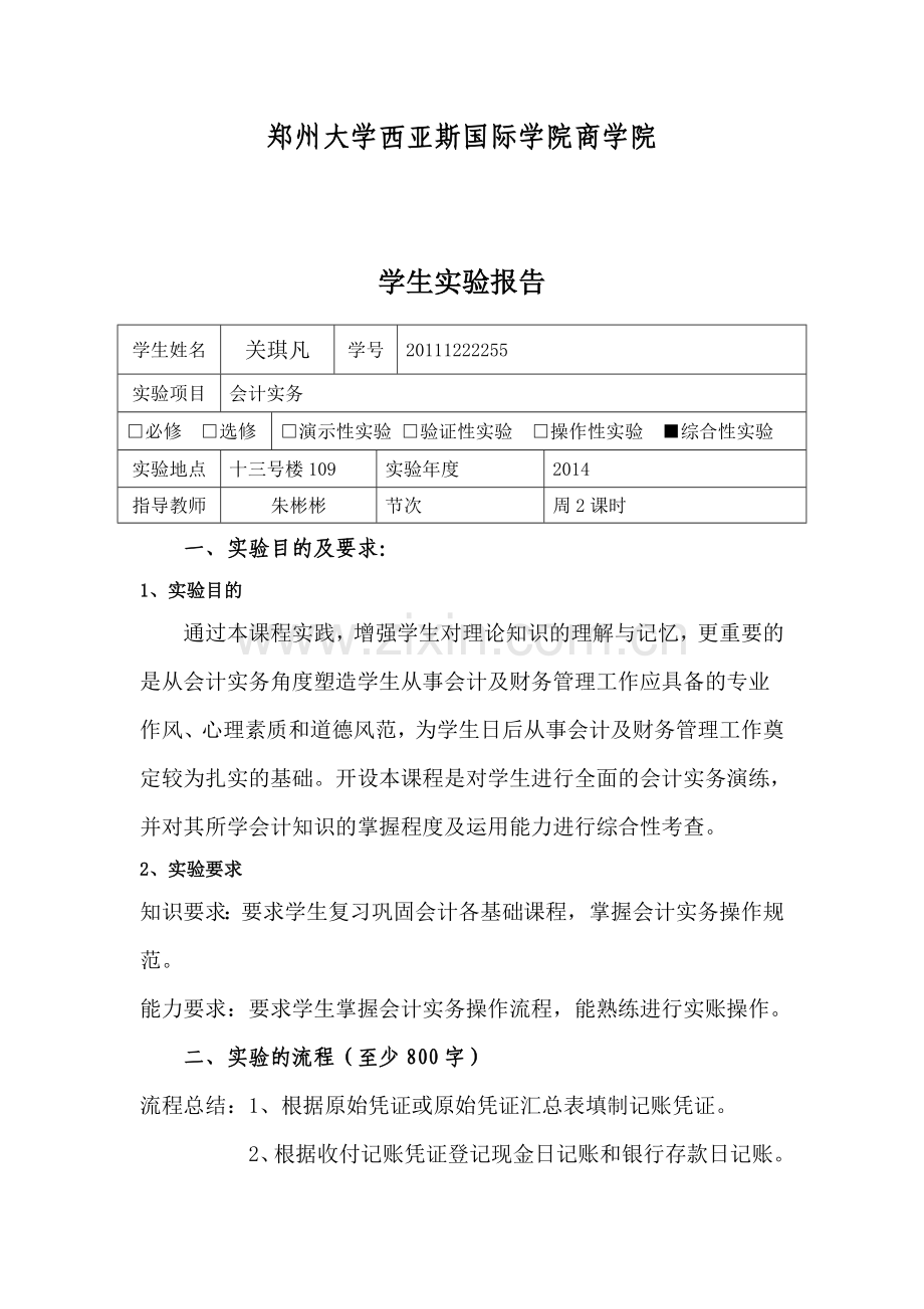 会计实务实验报告标准格式.doc_第2页