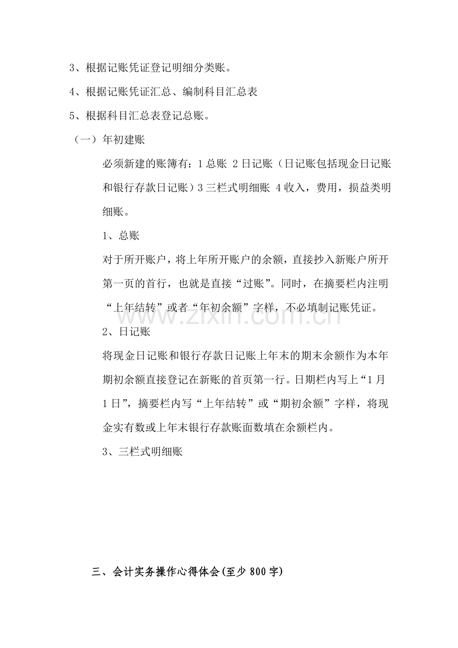 会计实务实验报告标准格式.doc_第3页