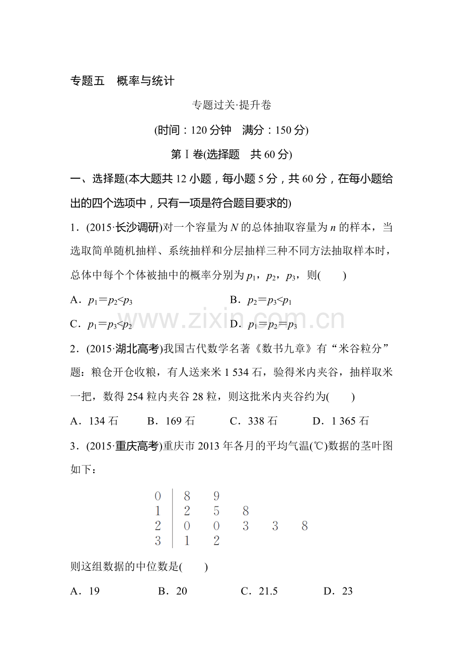 2016届高考理科数学考点专题闯关训练49.doc_第1页