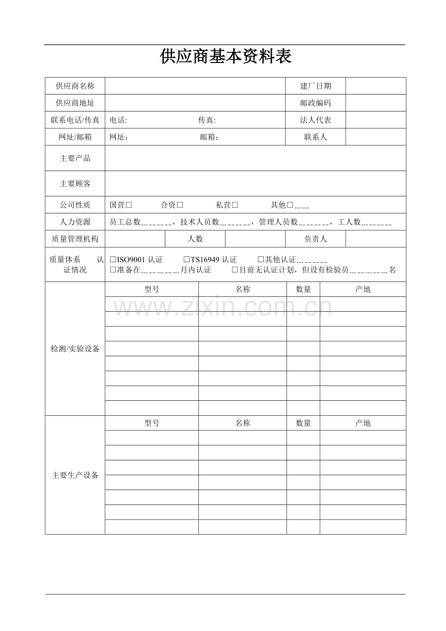 供应商评价报告.doc_第2页