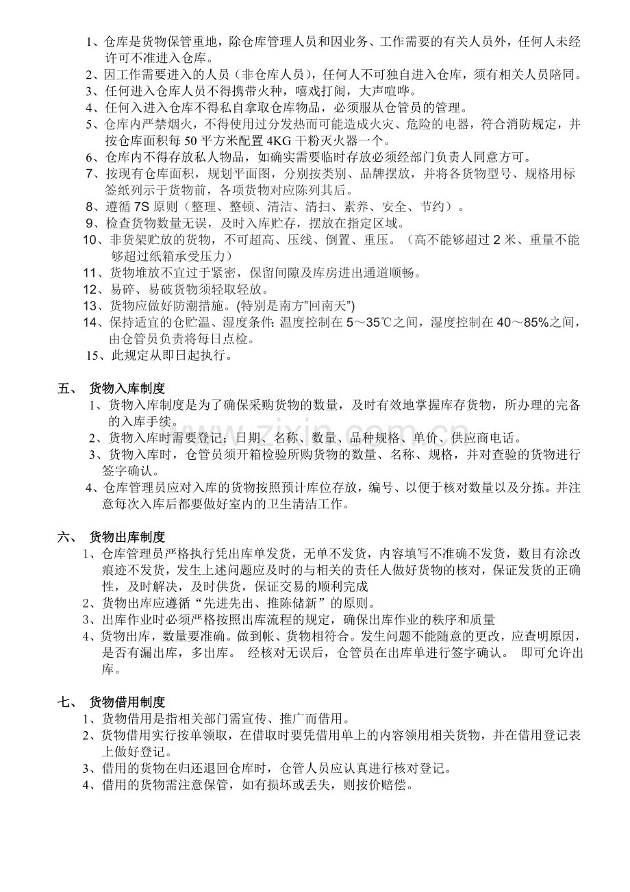 仓库管理、借用、入库出库、盘点制度.doc_第2页