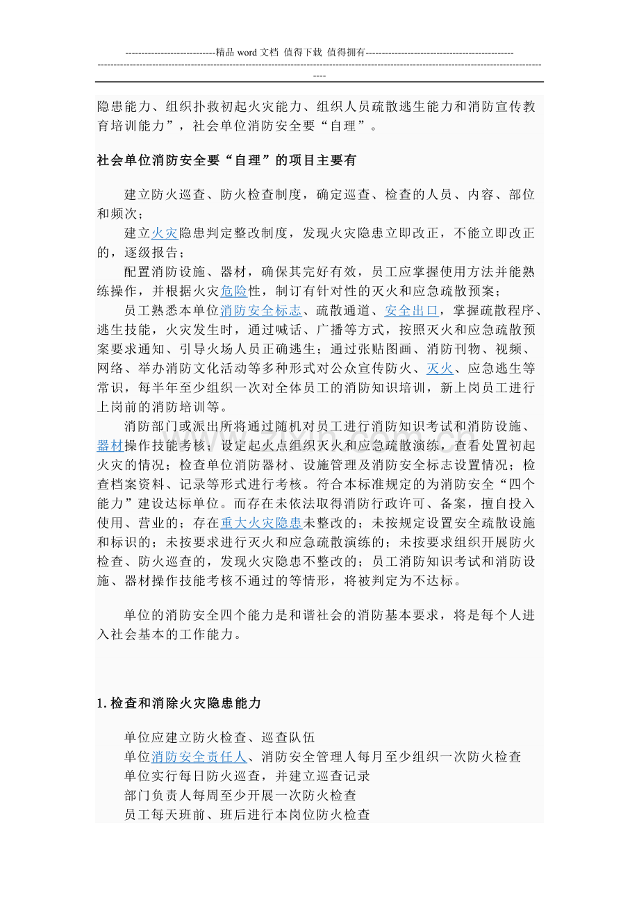 消防四个能力培训.doc_第2页