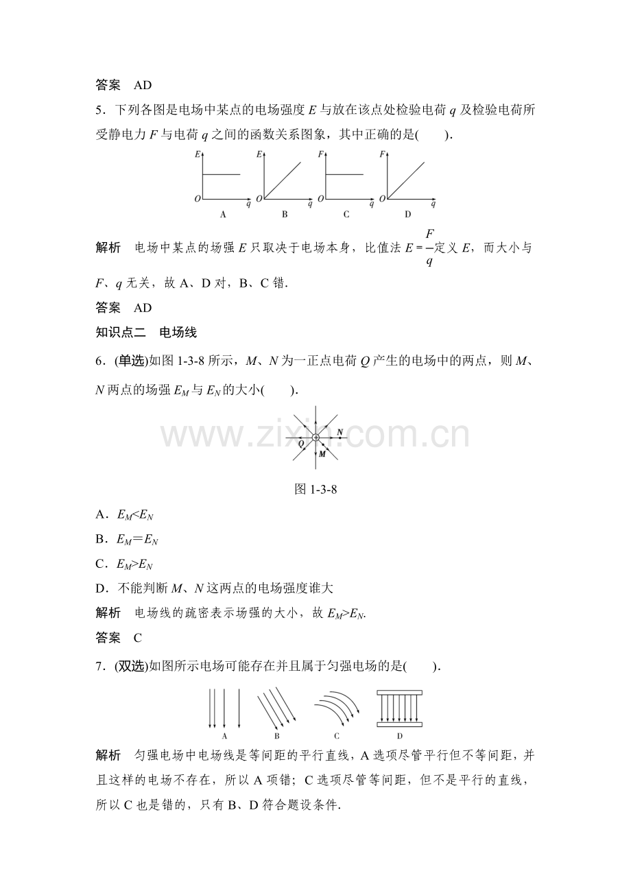 高二物理选修1模块检测试题30.doc_第3页