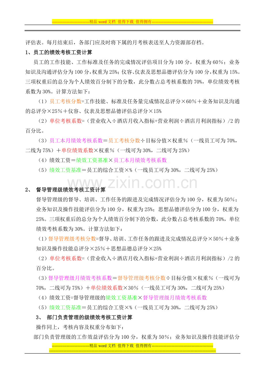 标准信华绩效考核思路按月..doc_第3页