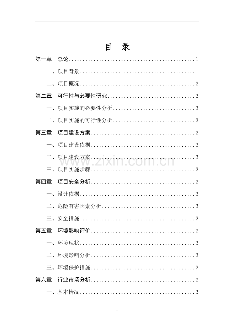 报废汽车回收拆解利用升级改造项目可行性研究报告.doc_第2页