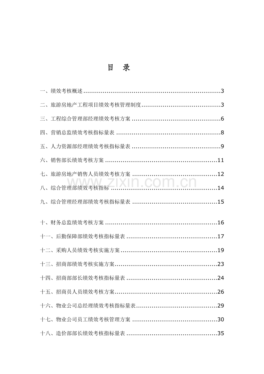 5;绩效考核体系.doc_第1页