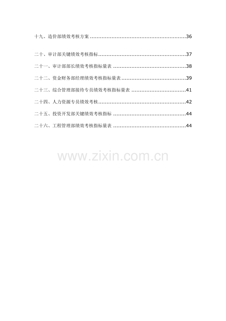 5;绩效考核体系.doc_第2页