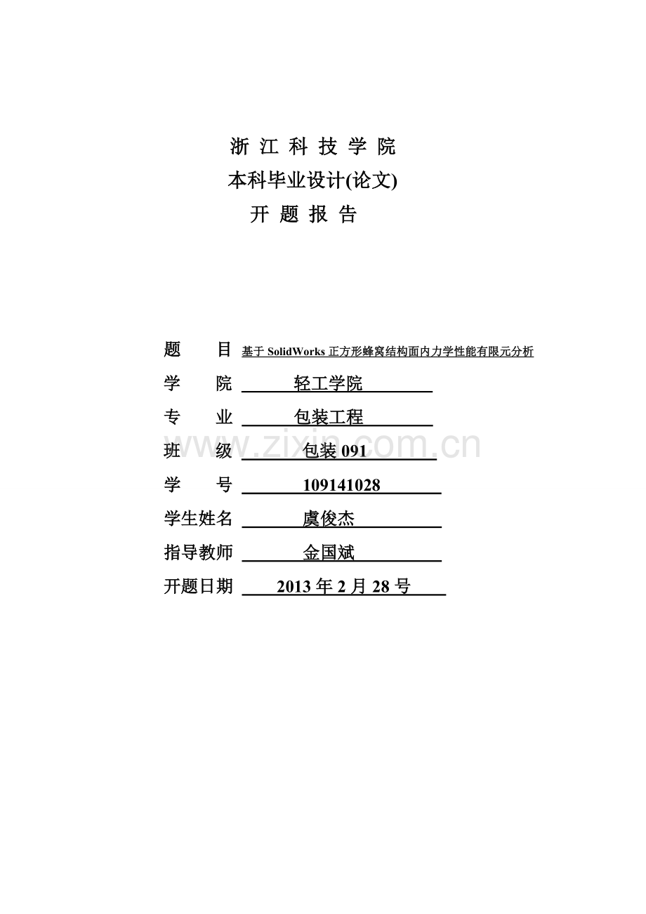 包转工程毕业论文开题报告.doc_第2页