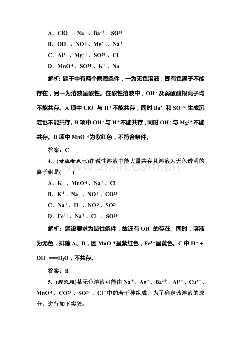 2017-2018学年高一化学下学期课时随堂练习21.doc_第2页