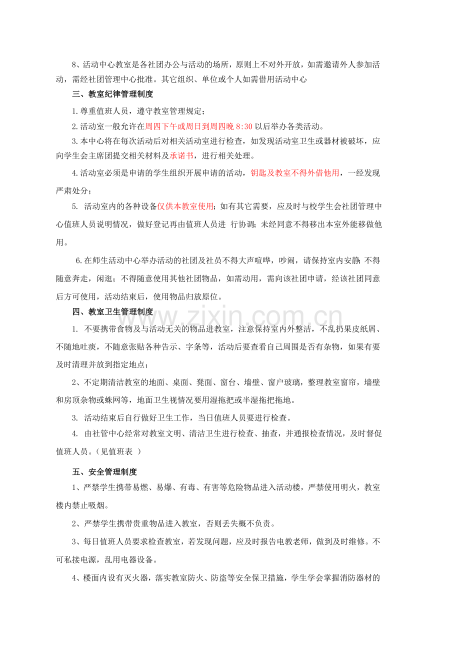 师生活动中心教室管理制度.doc_第2页