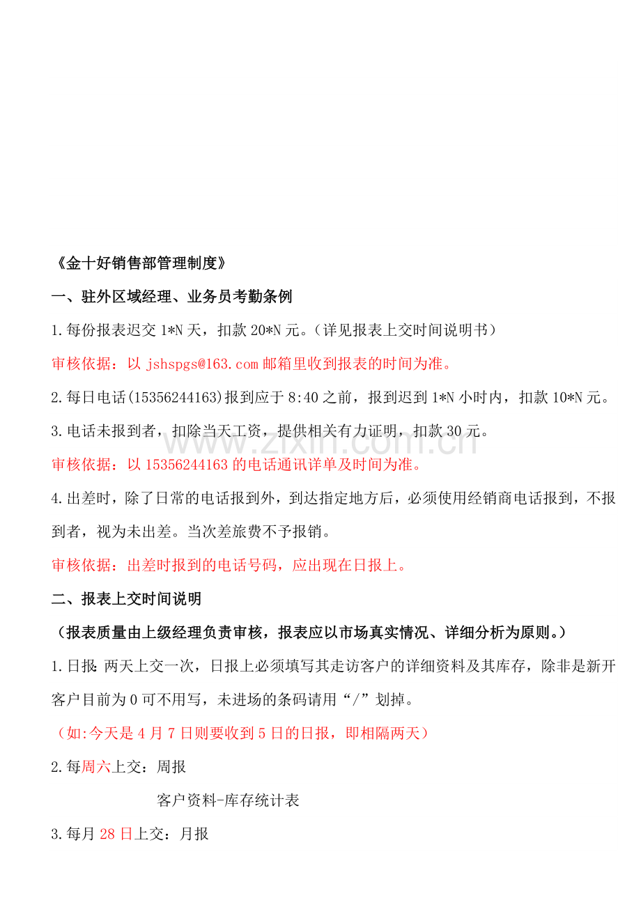 2.金十好销售部管理制度.doc_第1页