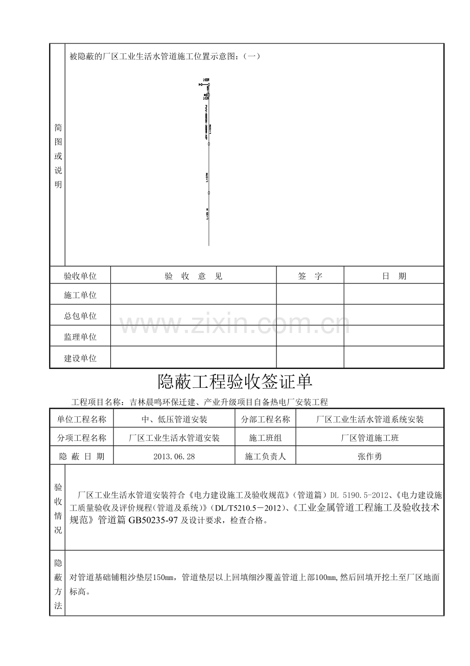 厂区工业生活水管道隐蔽工程验收记录.doc_第2页