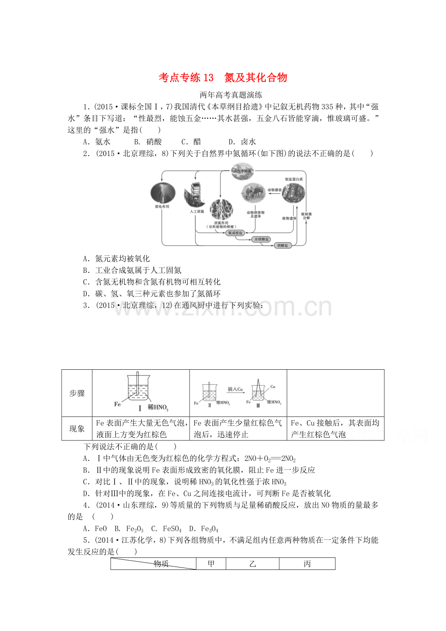 2016届高考化学第二轮复习检测题37.doc_第1页