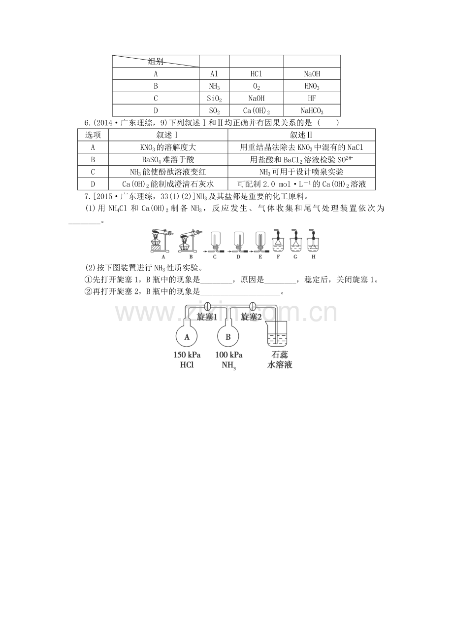 2016届高考化学第二轮复习检测题37.doc_第2页