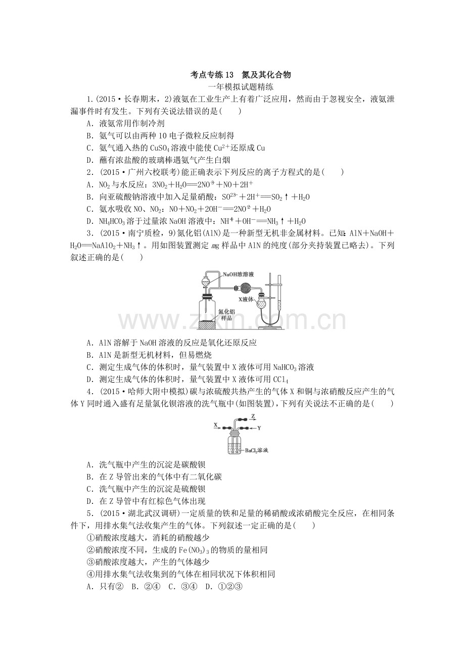 2016届高考化学第二轮复习检测题37.doc_第3页