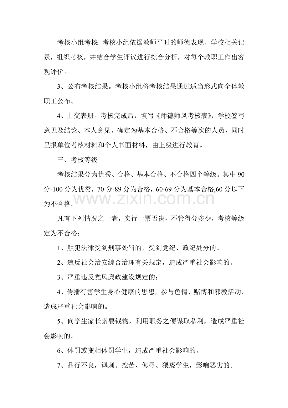 张侯小学师德师风考核方案.doc_第2页