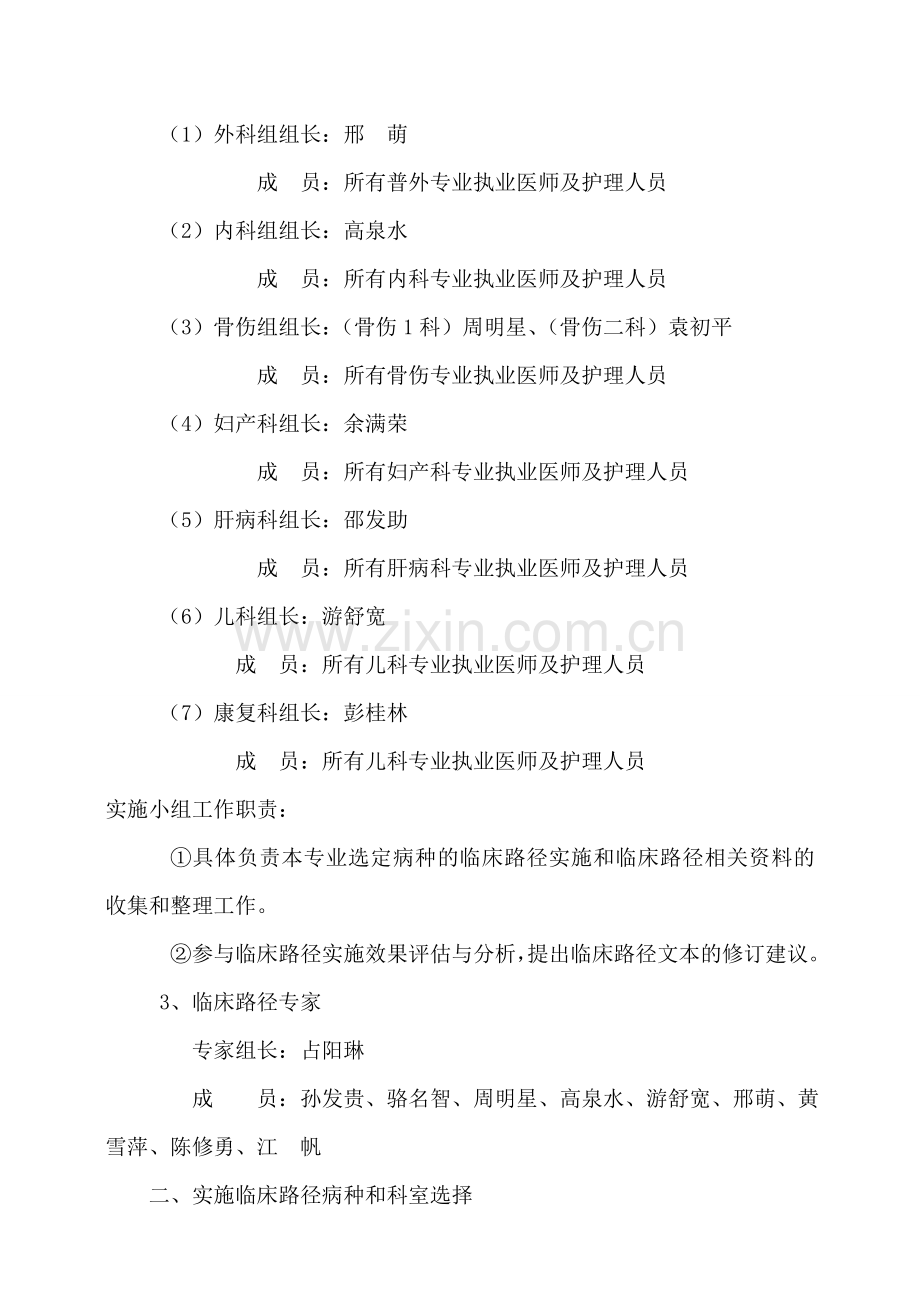 2014年临床路径实施考核办法.doc_第2页