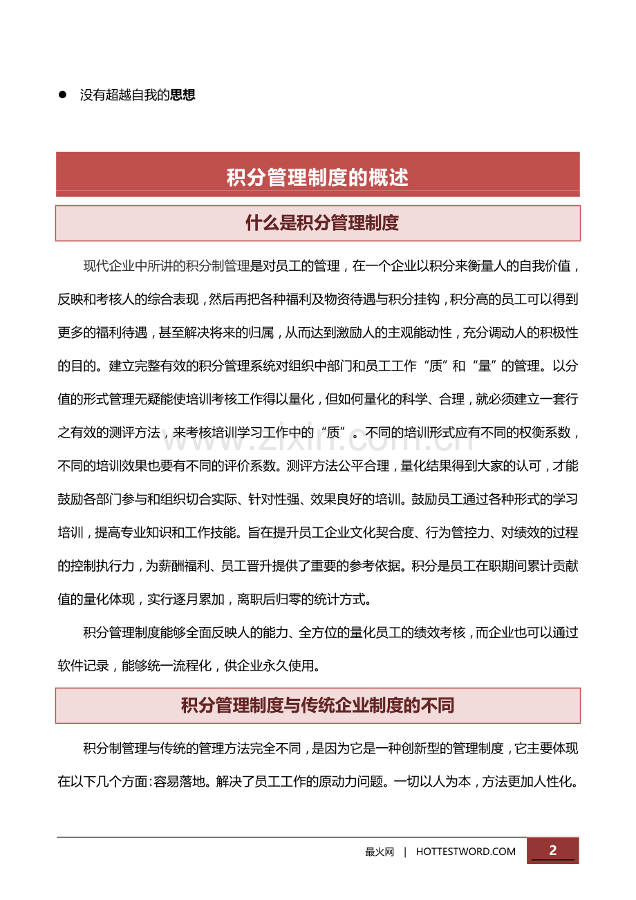 积分管理制度咨询方案.doc_第3页