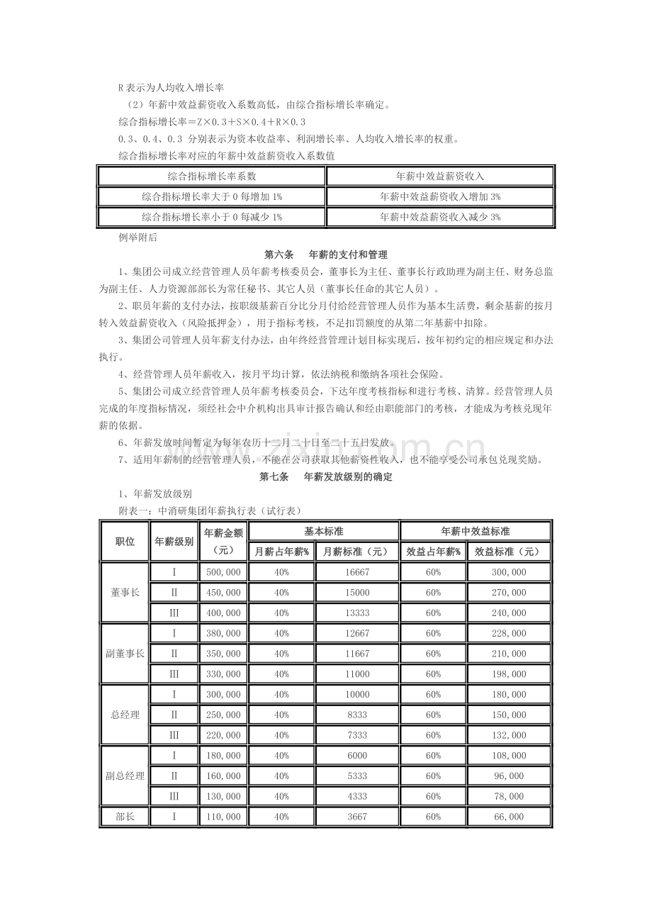 《正式职员年薪制度方案》.doc_第3页