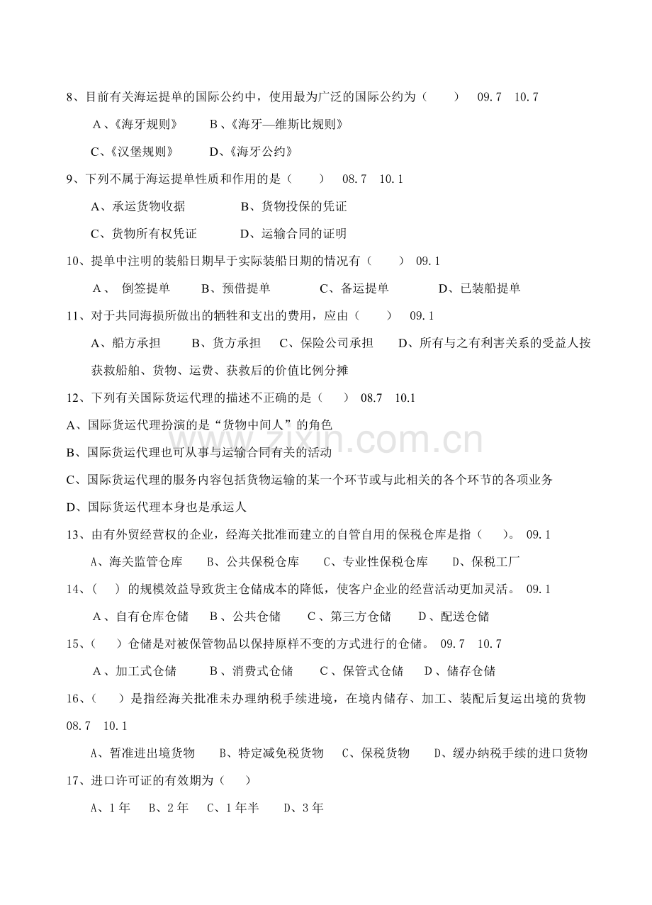 国际物流期末复习指导修改2.doc_第2页