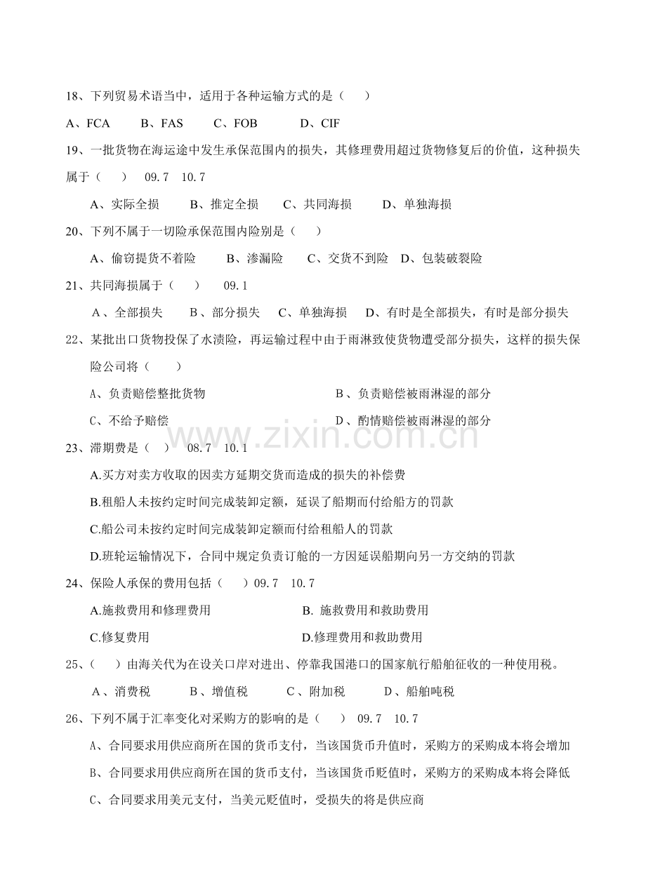 国际物流期末复习指导修改2.doc_第3页