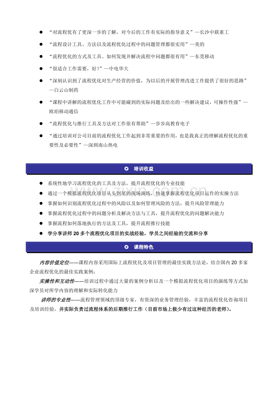 流程优化与企业竞争力提升.doc_第2页