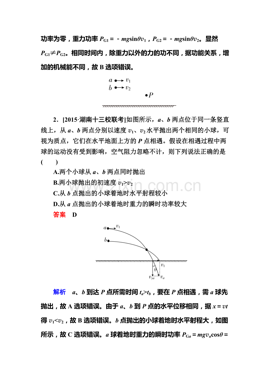 2017届高考物理第二轮复习训练8.doc_第2页