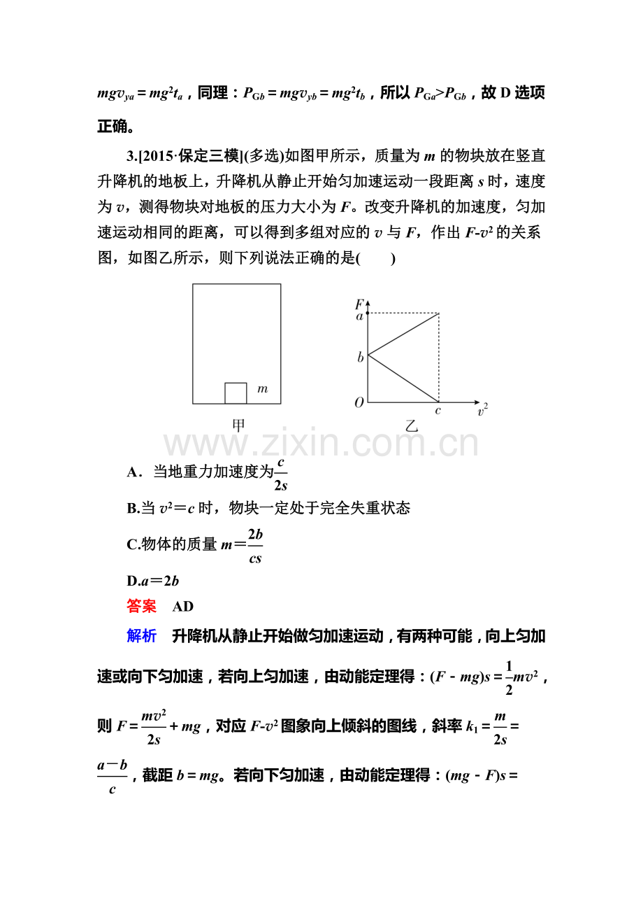 2017届高考物理第二轮复习训练8.doc_第3页