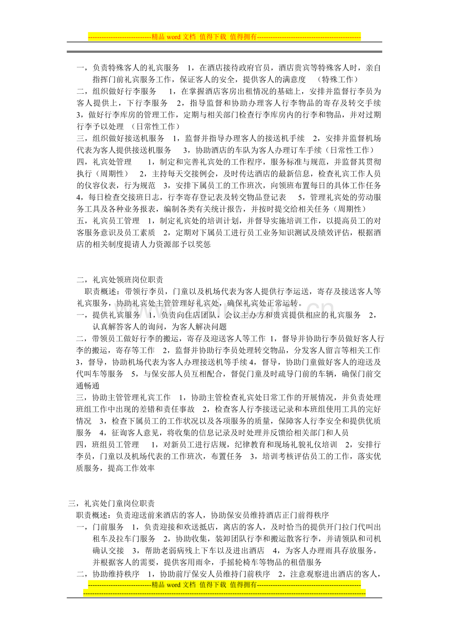 礼宾服务工作任务与岗位设置.doc_第2页