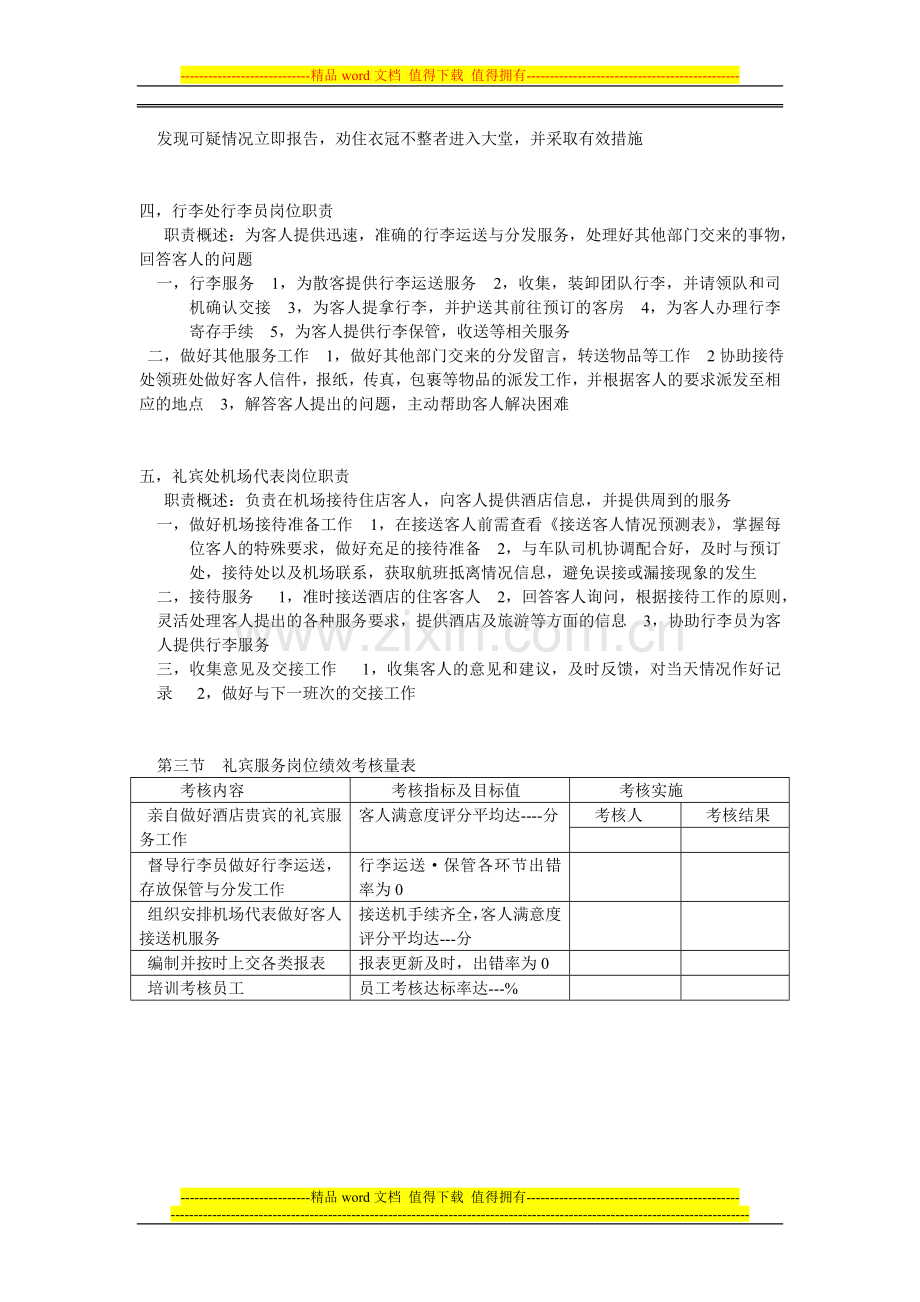 礼宾服务工作任务与岗位设置.doc_第3页