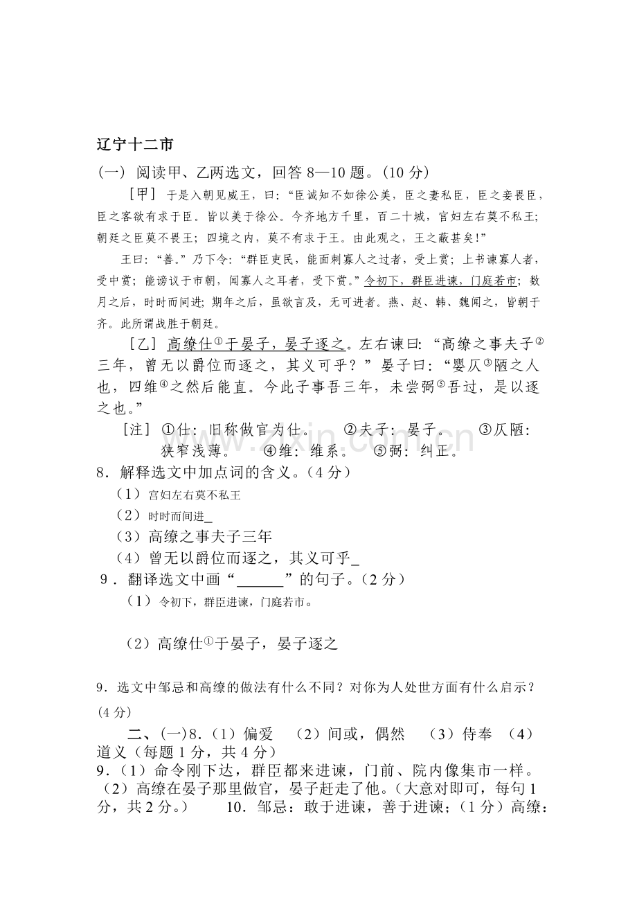 九年级语文邹忌讽齐王纳谏练习题18.doc_第1页