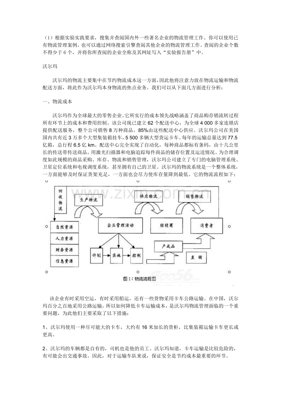 实验二-学习企业中的物流与物流管理.doc_第2页