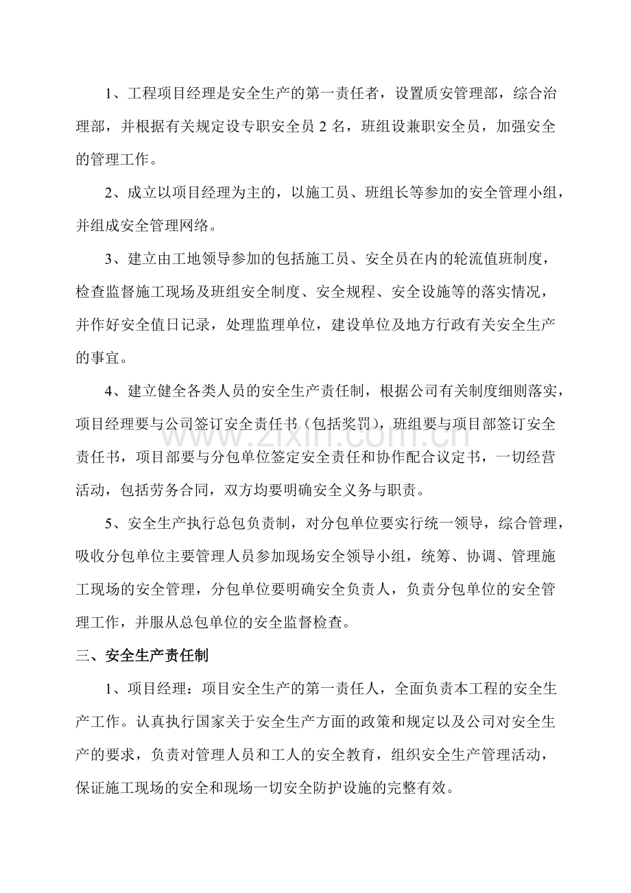 安全生产管理措施专项方案.doc_第2页