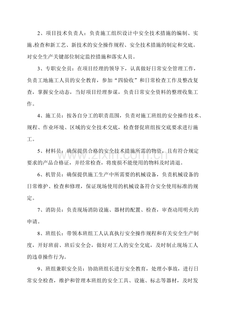 安全生产管理措施专项方案.doc_第3页