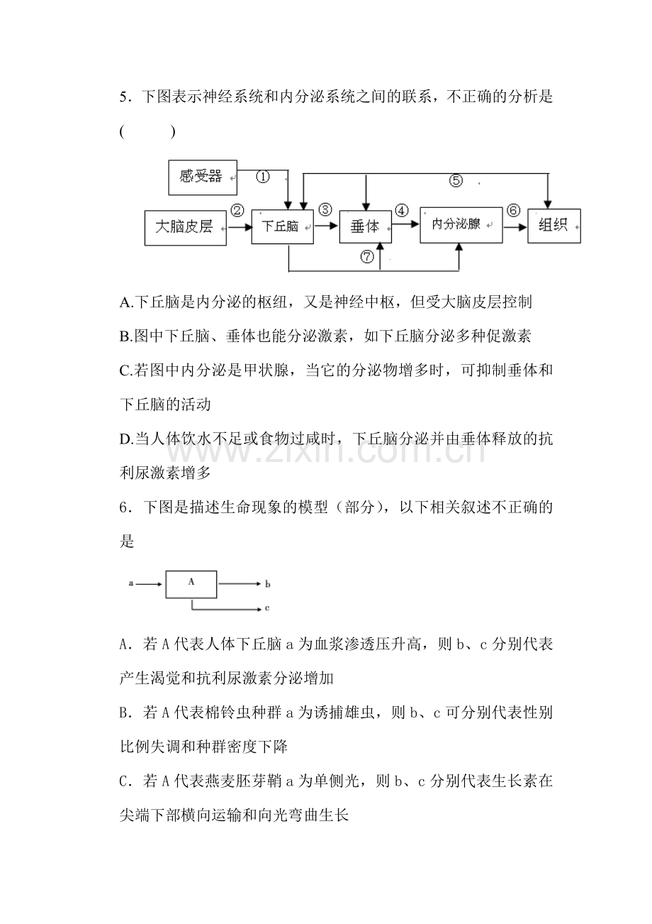 青海省师范大学附中2016-2017学年高二生物上册期中考试题1.doc_第3页