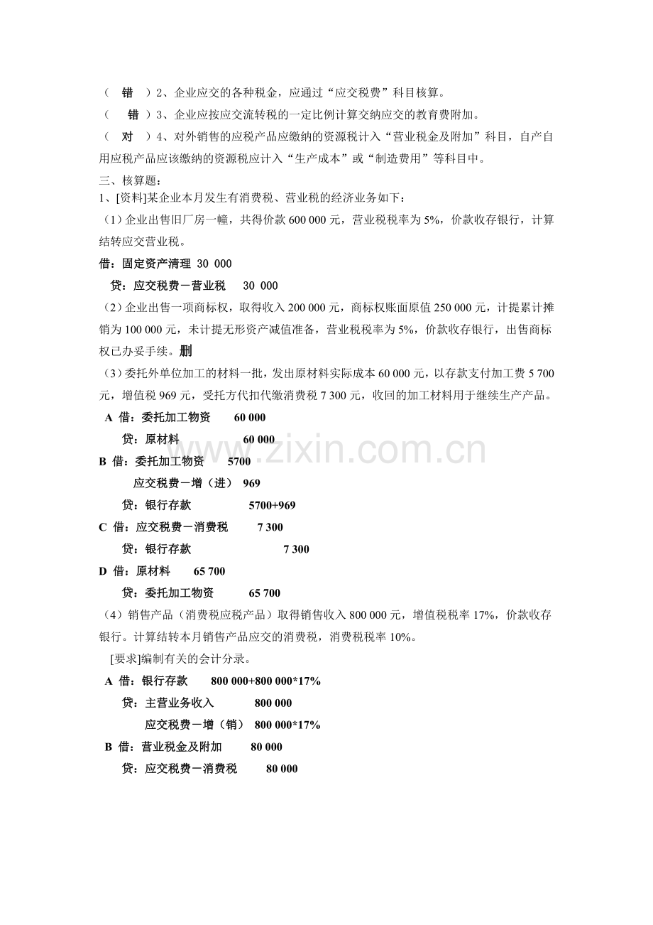 答案11级财务会计(下)附教学进度表习题.doc_第2页