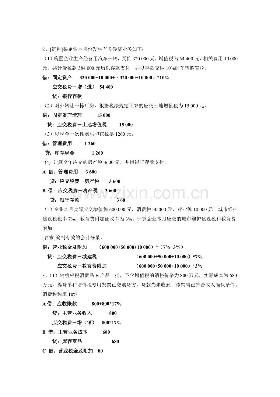 答案11级财务会计(下)附教学进度表习题.doc_第3页